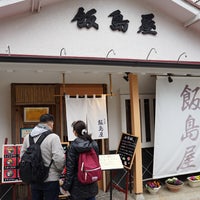 Photo taken at 飯島屋 by Kohei O. on 1/12/2020