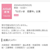Photo taken at AKB48 Theater by konon .. on 4/29/2024