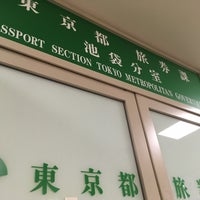 東京都旅券課池袋分室 池袋パスポートセンター Devlet Binasi