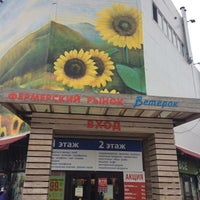 Photo taken at Фермерский рынок ВЕТЕРОК by Диана М. on 11/6/2017