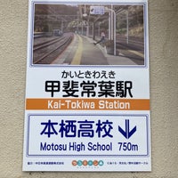 Photo taken at Kai-Tokiwa Station by ばんくるM on 2/19/2023