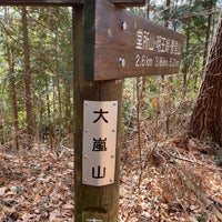 Photo taken at 大嵐山 by Yoichiro S. on 1/11/2020