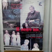 Photo taken at Драматический Театр Белорусской Армии by Константин А. on 11/1/2014