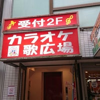 歌広場 国分寺店 国分寺 Da Karaoke Box