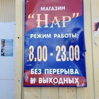 Photo taken at Магазин &amp;quot;Нар&amp;quot; by Виталий П. on 10/17/2013