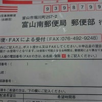 富山南郵便局 Post Office