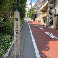 Photo taken at 新坂 (赤坂) by TK Street on 7/20/2023
