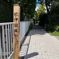 Photo taken at 紀伊国坂 by TK Street on 8/17/2023
