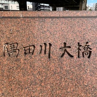 Photo taken at Sumidagawa-ohashi Bridge by TK Street on 10/23/2023