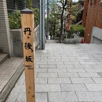 Photo taken at 丹後坂 by TK Street on 7/21/2023