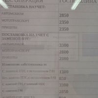 Гибдд каширское 76 график Photos at МРЭО ГИБДД 1 Упр МВД РФ - Власиха, Московская обл.