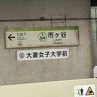 Photo taken at Shinjuku Line Ichigaya Station (S04) by たびねり on 2/22/2023