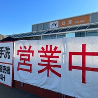 Photo taken at 双葉SA (上り) by たびねり on 1/12/2024