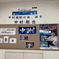 Photo taken at Nakamurabashi Station (SI07) by たびねり on 5/4/2022