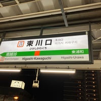 Photo taken at JR Higashi-Kawaguchi Station by たびねり on 3/22/2024