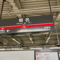 Photo taken at Tokyu Kikuna Station (TY16) by たびねり on 1/15/2024