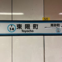 Photo taken at Toyocho Station (T14) by たびねり on 7/27/2023