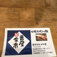 Photo taken at Banya Yoichi by カメハメハ 大. on 9/10/2023