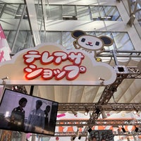 Photo taken at TV Asahi Shop by カメハメハ 大. on 12/18/2022