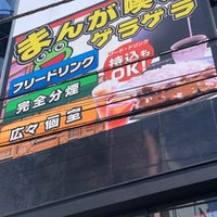 まんが喫茶ゲラゲラ 綱島駅前店 港北区 0 Tips まんが喫茶ゲラゲラ 綱島駅前店 港北区 0 Tips