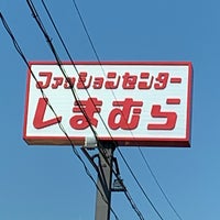 しまむら 綱島東店 港北区 横浜市 神奈川県