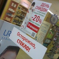 Photo taken at Аптека Первая Помощь by Никита З. on 2/18/2014