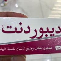 Photo taken at ‏Nahdi Pharmacy by Abdulaziz on 1/18/2020