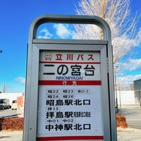 Photo taken at 二の宮台バス停 by Akihiko O. on 3/12/2024