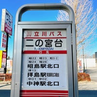 Photo taken at 二の宮台バス停 by Akihiko O. on 3/10/2024
