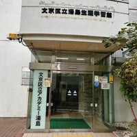 Photo taken at アカデミー湯島 by Akihiko O. on 12/9/2022