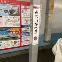 Photo taken at Keio Bubaigawara Station (KO25) by Akihiko O. on 12/4/2022