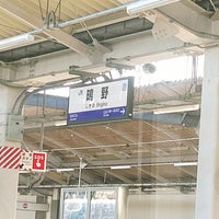 Photo taken at JR Shigino Station by Akihiko O. on 1/29/2024