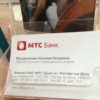 Photo taken at МТС Банк by Сергей В. on 8/6/2013