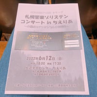 Photo taken at 札幌市生涯学習センター ちえりあ by ねぷとぅーぬす on 6/12/2022