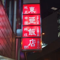 Photo taken at 東亜飯店 by Endo F. on 7/24/2019