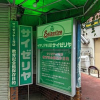 Photo taken at サイゼリヤ1号店 教育記念館 by keisuke74327 on 6/27/2023