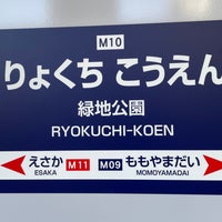 Photo taken at Ryokuchi-kōen Station (M10) by ウィークリー on 11/8/2023