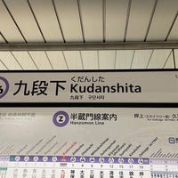 Photo taken at Kudanshita Station by ウィークリー on 12/9/2023