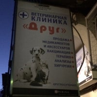 Photo taken at Друг by Дарья К. on 6/19/2014