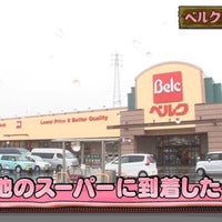 ベルク 千葉浜野店 1 Conseil