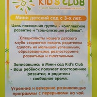 Photo taken at Kid&amp;#39;s Club - Центр развития способностей детей by Алексей Л. on 2/16/2016