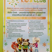 Photo taken at Kid&amp;#39;s Club - Центр развития способностей детей by Алексей Л. on 2/16/2016