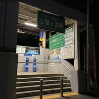 Photo taken at Shichirigahama Station (EN09) by 平 on 2/2/2024