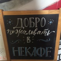 Photo taken at Некафе в Жуковском by Наталия К. on 6/26/2017
