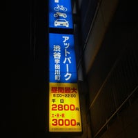 アットパーク渋谷宇田川町 Parking In 渋谷区