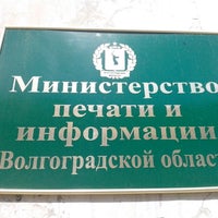 Photo taken at Министерство печати и информации by Andrew B. on 8/20/2013