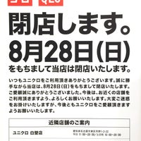 ユニクロ 名古屋栄店 閉業 名古屋市の衣料品店 ユニクロ 名古屋栄店 閉業 名古屋市の衣料品店