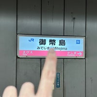 Photo taken at Mitejima Station by Hello𓅪 on 9/14/2023