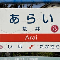 Photo taken at Arai Station by 晴れ 時. on 4/2/2022