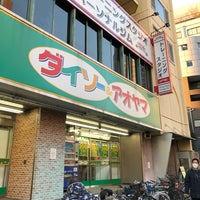 ダイソー アオヤマ 100yen Plaza 中野区のディスカウントストア